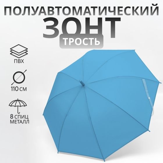 Зонт - трость полуавтоматический «Однотонный», 8 спиц, R=47/55 см, D = 94 см, синий