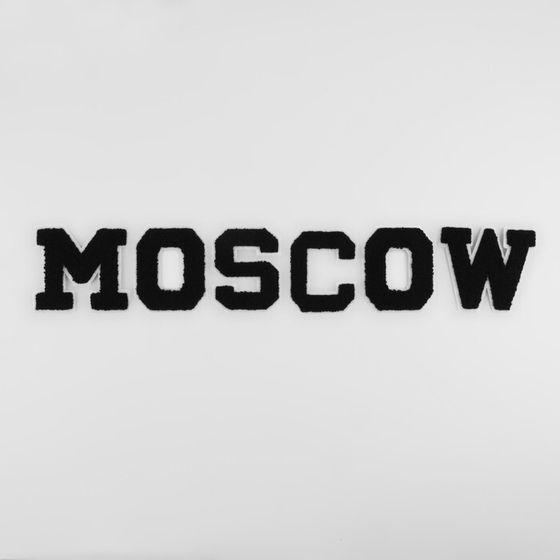 Термоаппликация «MOSCOW», 8 × 6 см - размер буквы, цвет чёрный