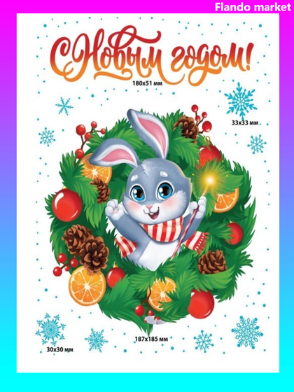 !09 Набор из 2-х штук: Наклейка интерьерная «Зайчик», 21 × 29,7 см.