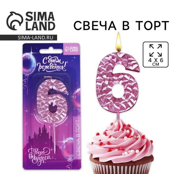 Свеча для торта, цифра «6», розовая, 10 х 4 см