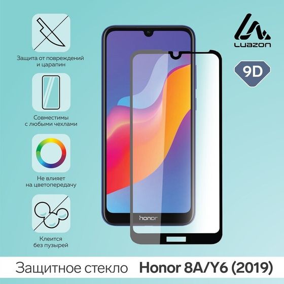 Защитное стекло 9D Luazon для Honor 8A/Y6 (2019), полный клей, 0.33 мм, 9Н, черное