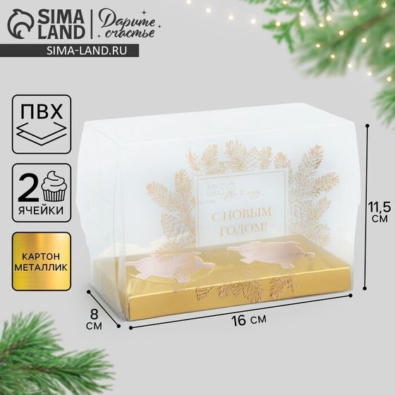 Коробка для капкейка «Верь в мечту», золото, 8 х 16 х 11.5 см