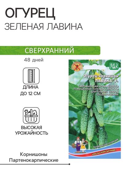 Семена огурца &quot;Зеленая лавина&quot;, F1, 8 шт.