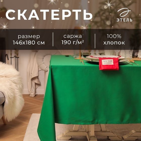 Скатерть новогодняя &quot;Этель&quot; New year collection 146х110 см, цвет зелёный, 100% хл, саржа 190 г/м2