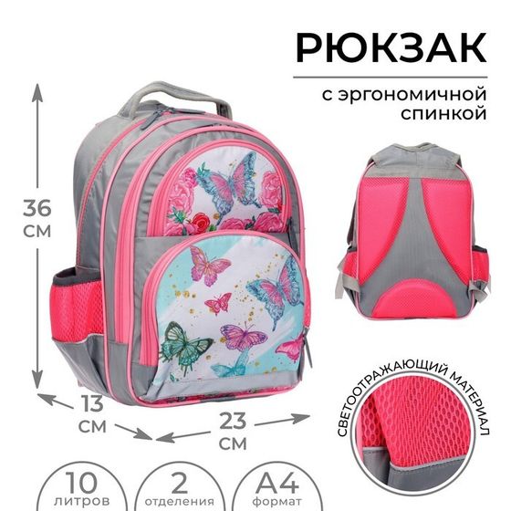 Рюкзак школьный, 36 х 23 х 13 см, эргономичная спинка, Calligrata П &quot;Бабочки&quot;