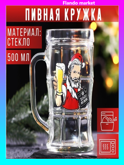 !09 Кружка пивная «100% Мужик» 500 мл