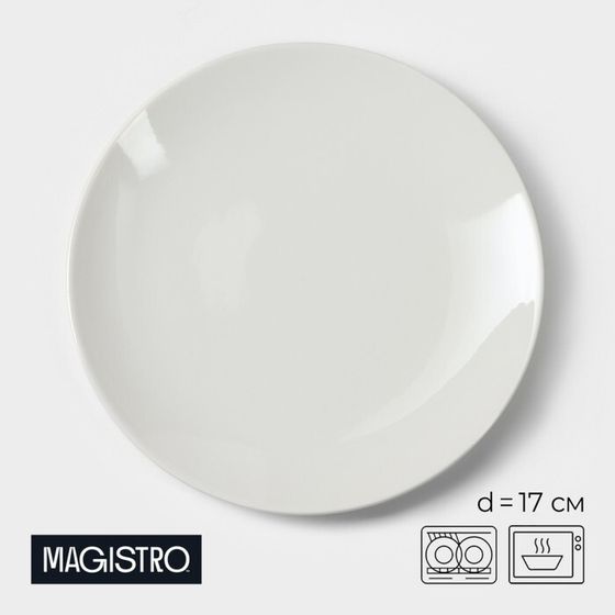Пирожковая тарелка Magistro «Бланш», d=17 см, фарфор, белая