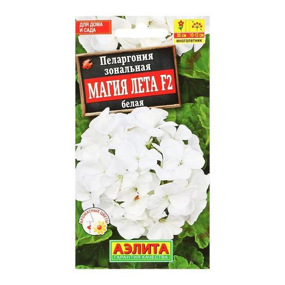 Семена цветов Пеларгония &quot;Магия лета&quot;, белая, F2,5 шт.