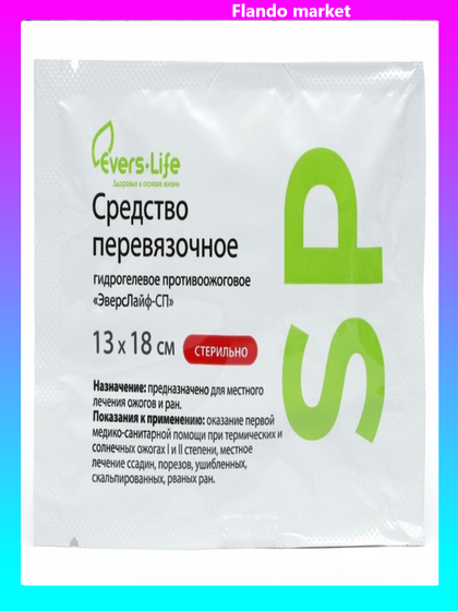 !Салфетка 10 штук противоожоговая Эверс Лайф-СП 13*18 cм.