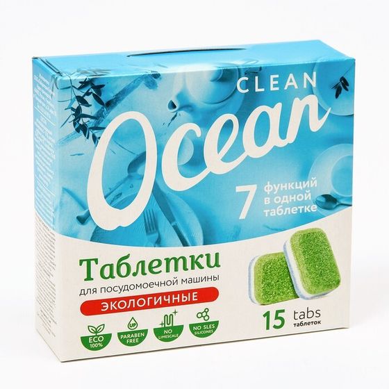 Экологичные таблетки для посудомоечных машин &quot;Ocean clean&quot;, 15 шт.