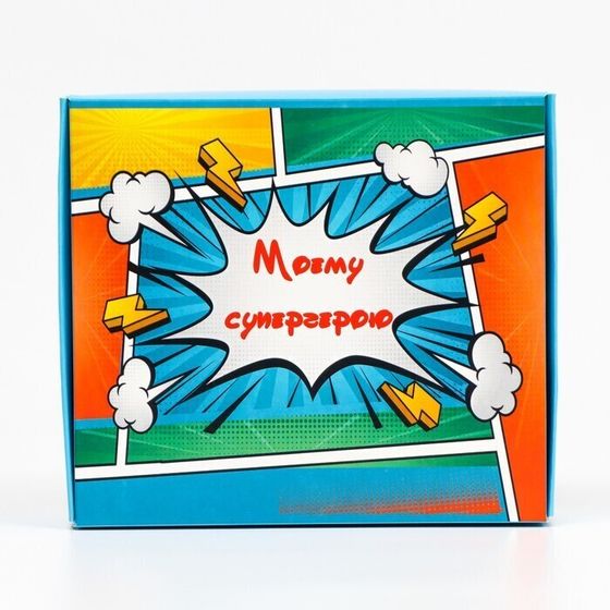 !09 Коробка (набор 5 штук) самосборная "Моему супергерою", 20 х 18 х 5 см.