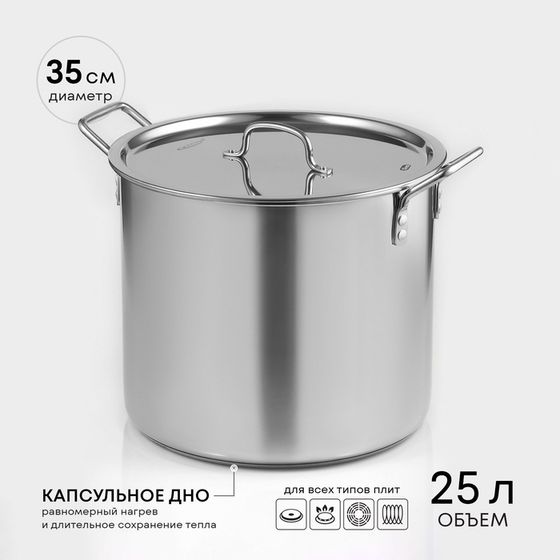 Котёл Катунь «Общепит», 25 л, d=35 см, h=30 см, капсульное дно, индукция, нержавеющая сталь