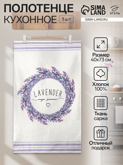 Полотенце &quot;Этель&quot; Lavander 40х73 см, 100% хл, саржа 190 г/м2