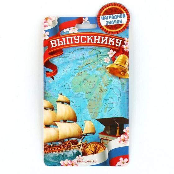 !Значок с лентой «Выпускник», 3 штуки d = 4,5 см