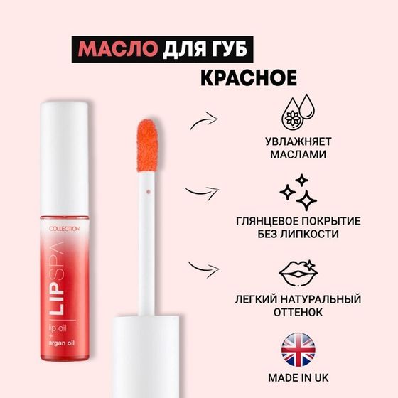 Масло для губ Collection Lip Spa, красное, 5 мл