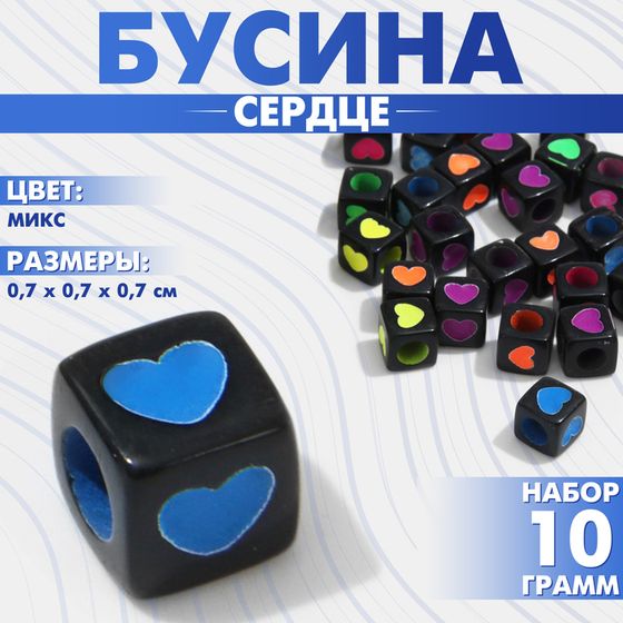 Бусина из акрила «Сердце», кубик 7×7 мм, (набор 10 г), цвет яркий МИКС