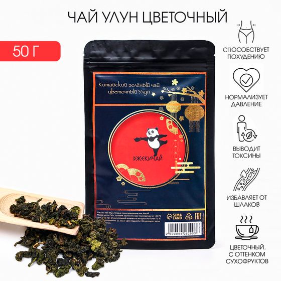 Китайский зеленый чай &quot;Улун цветочный&quot;, 50 г