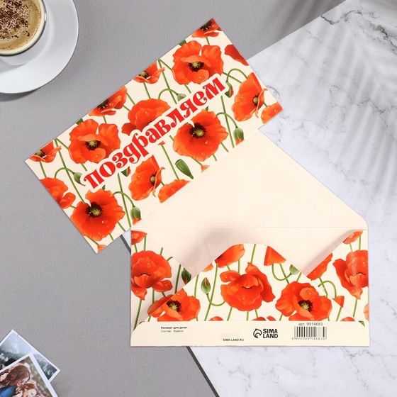 Конверт для денег «Поздравляем!»,16.5×8 см