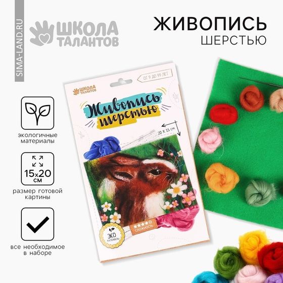 Валяние из шерсти. Картина «Кролик», А5, набор для творчества