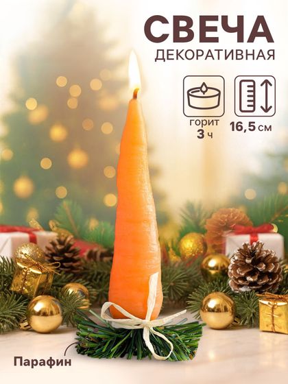 !09 Свеча (набор 2 штуки) декоративная «Морковка», 5.5×16.5 см.