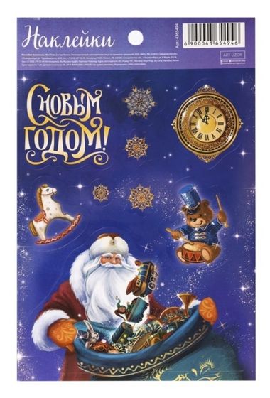 !09 Наклейки (набор 3 штуки) &quot;Дедушка Мороз&quot; 14*21 см.