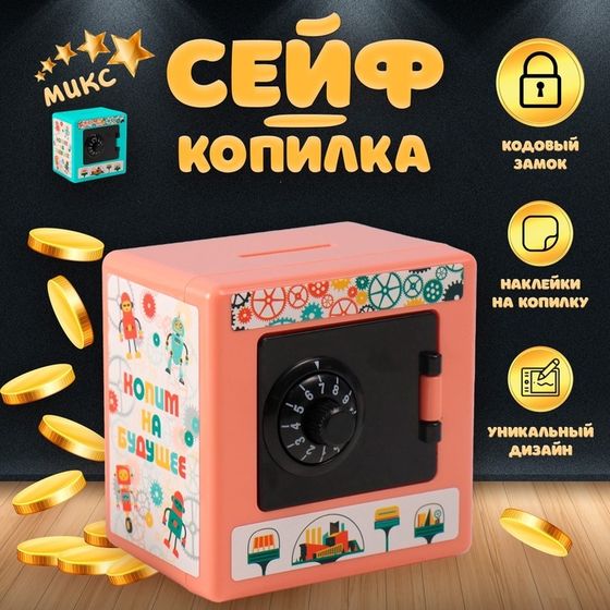 Копилка пластик &quot;Сейф. Роботы&quot;  8,5х6х8,5см