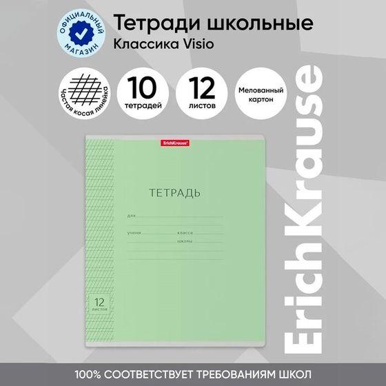 Тетрадь 12 листов в частую косую линейку, ErichKrause &quot;Классика&quot;, обложка мелованный картон, блок офсет 100% белизна, зелёная