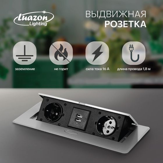 Розетка выдвижная Luazon Lighting, 16 А, двухместная, в стол, 2xUSB, 2.1 A, серебристая