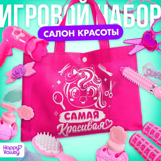 Игровой набор парикмахера «Самая красивая», в сумочке