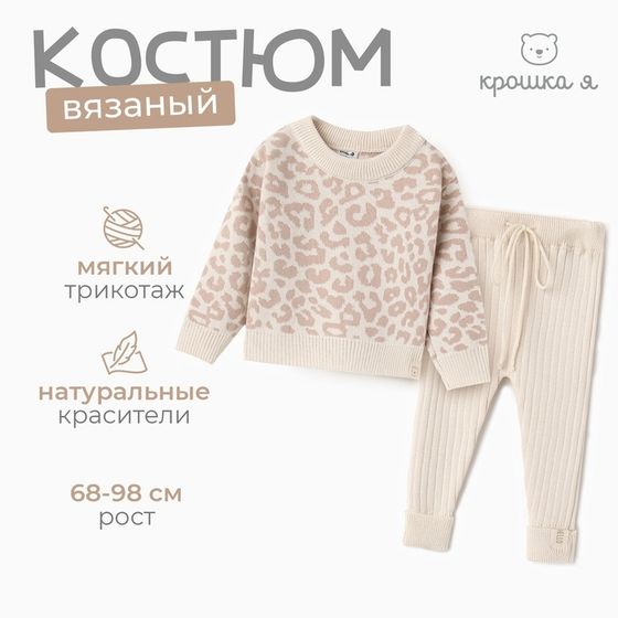 Комплект вязаный Крошка Я Leo Baby рост 68-74 см