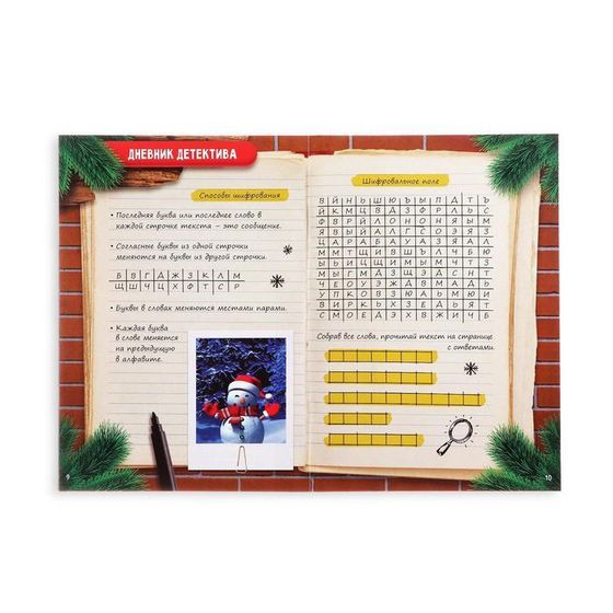 !Книга-квест 3 штуки «Удивительная загадка снеговиков», 18 страниц