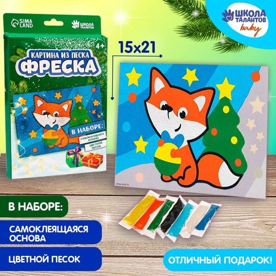 Фреска «Новый год! Лисичка с шариком», набор для творчества