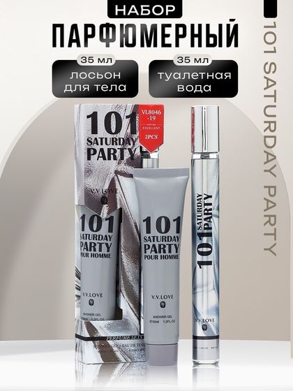 Парфюмерный набор мужской 101 SaturDay Party: Туалетная вода, 35мл + Лосьон для тела, 35мл