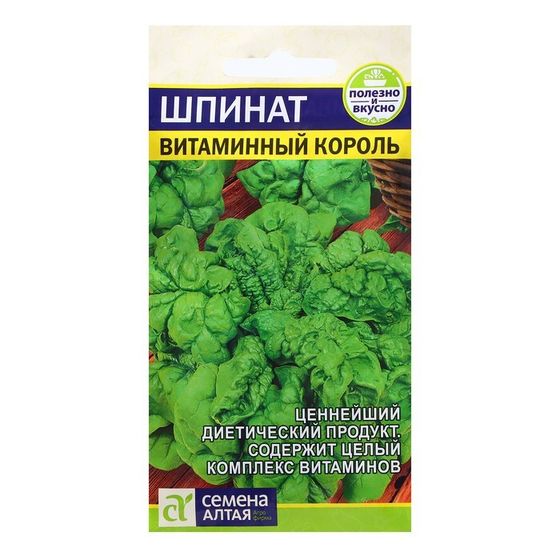 Семена Зелень &quot;Шпинат Витаминный Король&quot;, ц/п,  1 гр.