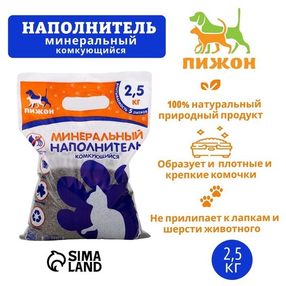 Наполнитель минеральный комкующийся &quot;Пижон&quot;, 2,5 кг