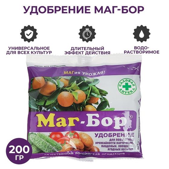 Удобрение Магнийборкальциевое &quot;Магбор&quot;, 200 г