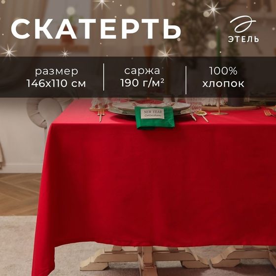 Скатерть новогодняя Этель New year collection 146х180 см, цвет красный, 100% хл, саржа 190 г/м2