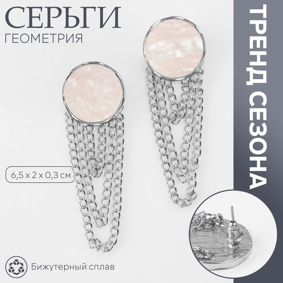 Серьги ассорти «Геометрия» круг с цепочкой, цвет серебро