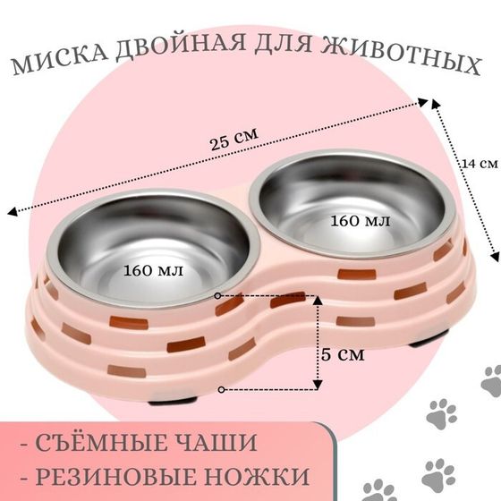 Миска металлическая двойная на пластиковом основании 2 х 160 мл, 25 х 14 х 5 см, розовая