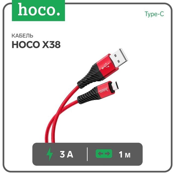 Кабель Hoco X38, USB - Type-C, 3 A, 1 м, нейлон, красный