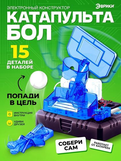 Электронный конструктор «Катапультобол», 15 деталей