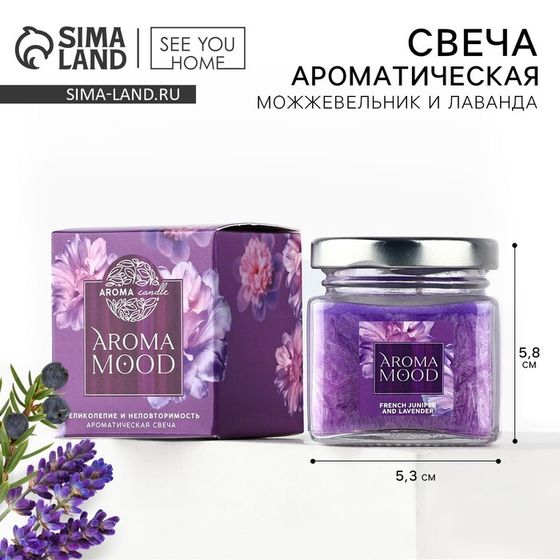 Ароматическая свеча &quot;Aroma mood&quot;, аромат французский можжевельник и лаванда