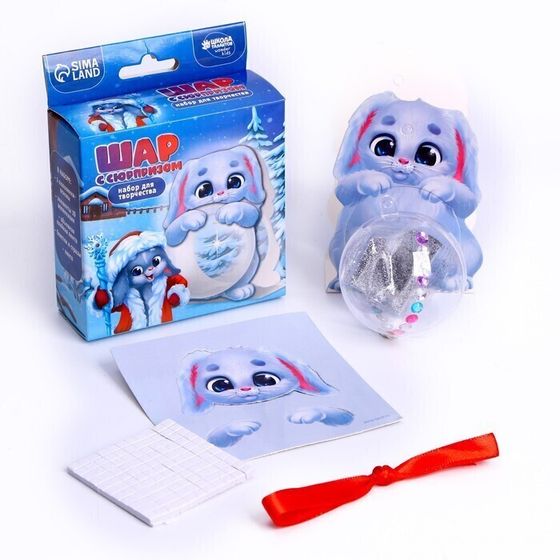 !09 Набор из 3-х шаров - Шар с сюрпризом «Зайка» Набор для творчества