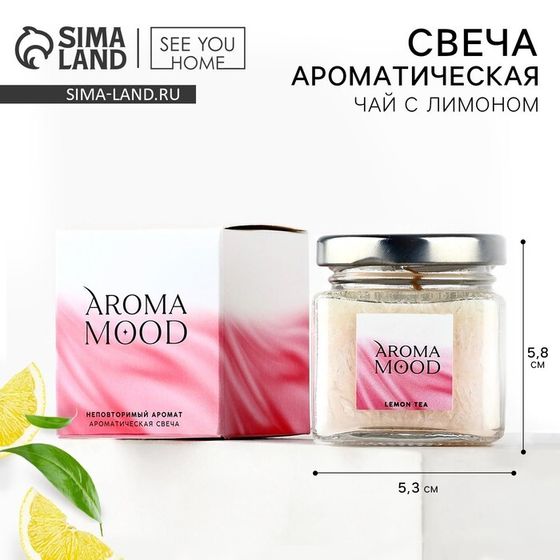 Ароматическая свеча &quot;Aroma mood&quot;, аромат чай с лимоном