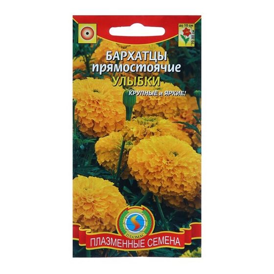 Семена Бархатцы прямост. &quot;Улыбка&quot;, золотисто-желтые, 45 шт