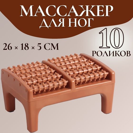 Массажёр для ног, 26,5 × 17 × 13 см, на подставке, цвет коричневый