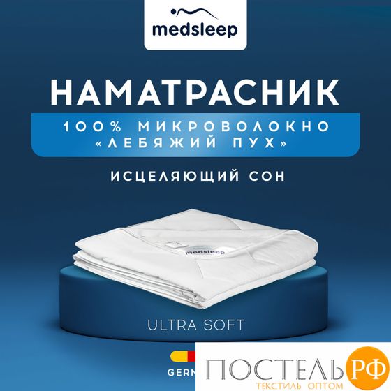 MedSleep SWAN PRINCESS Стеганый Hаматрасник 90х200, 1пр, микробамбук/микровол.; 240 гр/м2