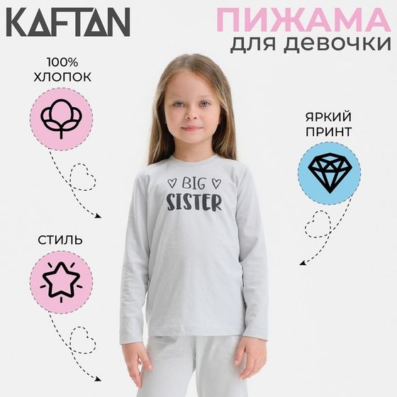 Пижама детская для девочки KAFTAN Sister, р.32 (110-116), серый