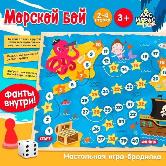 Игра-бродилка «Морской бой»