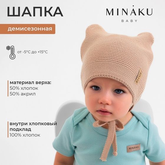 Шапка детская MINAKU  р-р 48-50, цвет бежевый